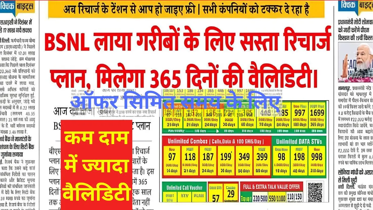 BSNL Recharge Plan