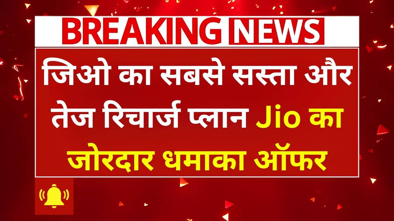 Jio Recharge Plan