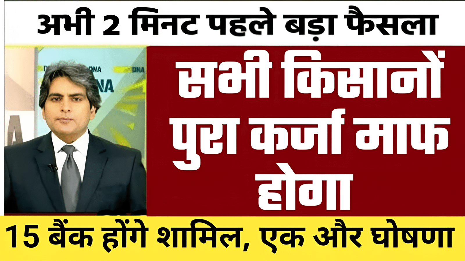 Kcc Kisan Mafi List