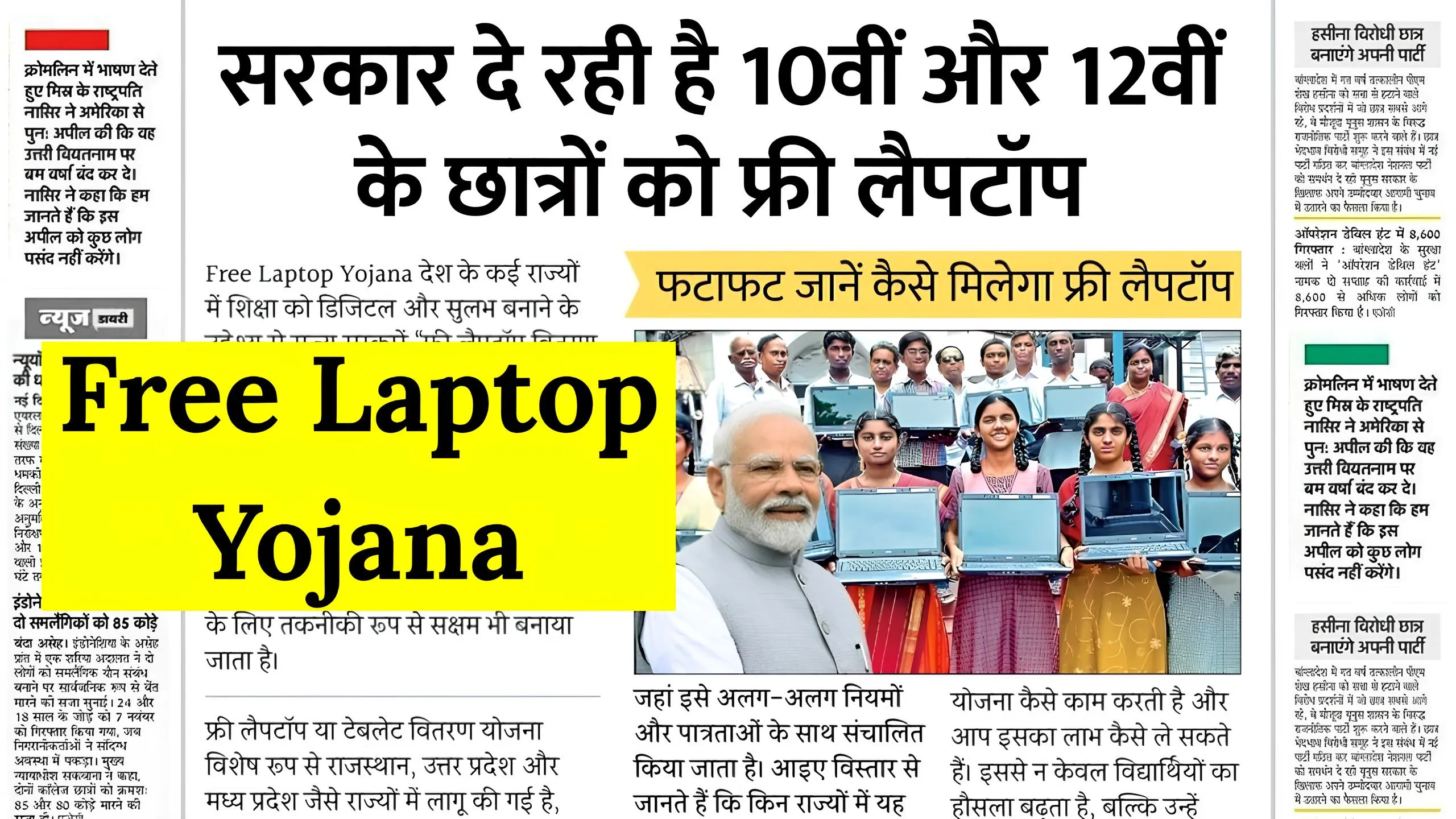 Sabko Free Laptop Yojana