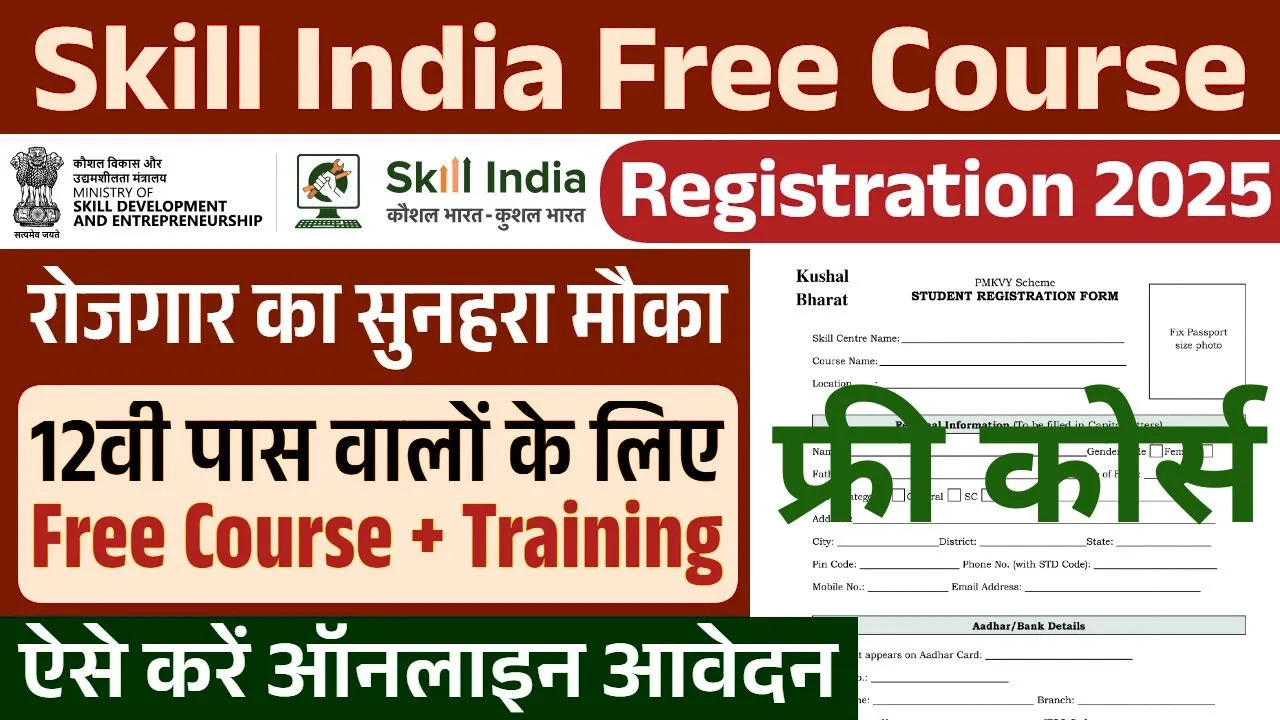 Skill India Free Course