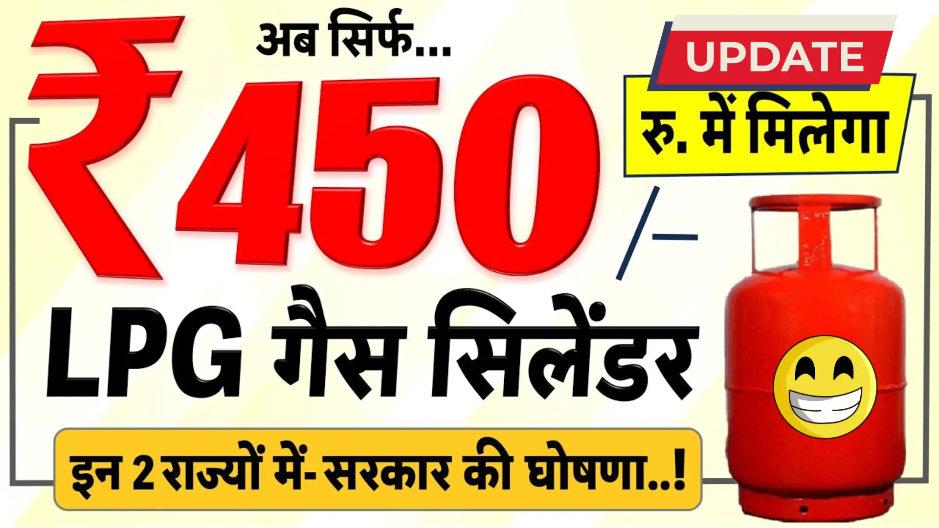 Subsidy LPG Gas Cylinder Price